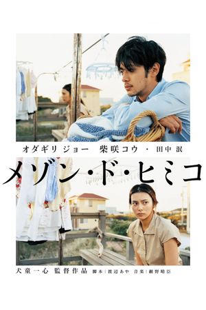 La maison de Himiko's poster