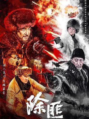 Chu Fei's poster