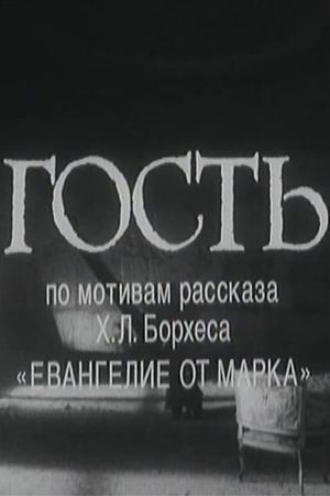 Gost's poster