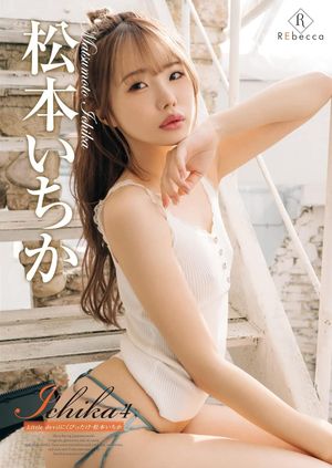 Little Devil Tied To Ichika Matsumoto's poster