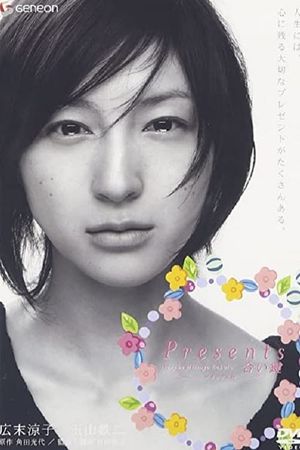 Presents: Aikagi's poster