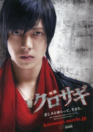 Eiga: Kurosagi's poster