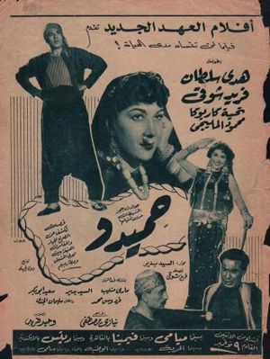 Hamido's poster