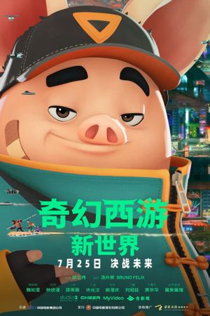 Pigsy's poster