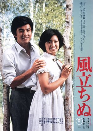 Kaze tachinu's poster