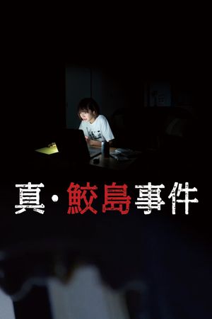 The Samejima Incident's poster