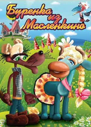 Buryonka from Maslenkino's poster