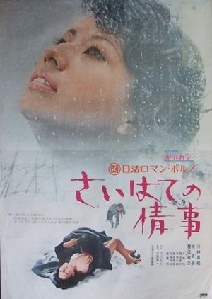 Love Affair in Purgatory's poster