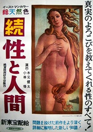 Zoku sei to ningen's poster image