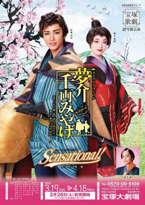 Yumesuke's Dream-Senryo Souvenir's poster