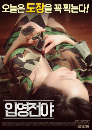 The Night Before Enlisting's poster