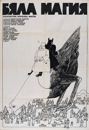 Byala magiya's poster