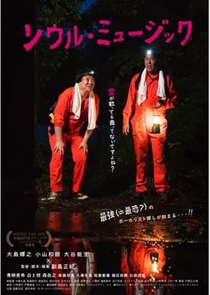 Soul Music's poster