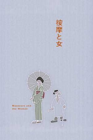 The Masseurs and a Woman's poster