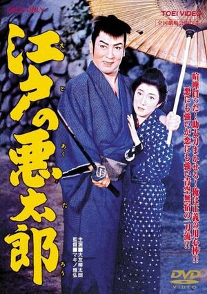 Edo no akutaro's poster