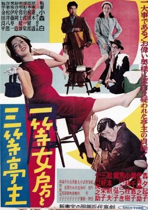 Ittô nyôbo to santô teishu's poster