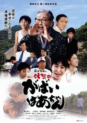 Shimada Yôshichi no saga no gabai bâchan's poster