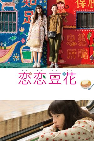 Love Dou Hua's poster image