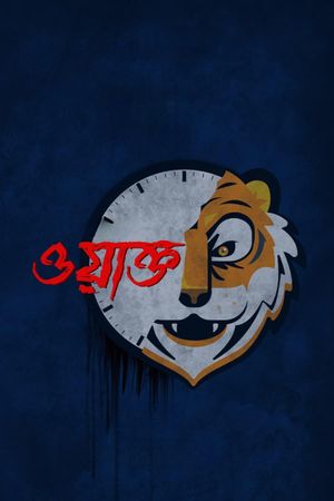 Waqt's poster