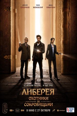 Raiders of the Lost Library's poster