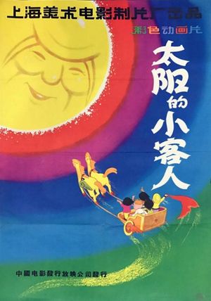 The Little Guests Invited by the Sun's poster