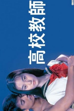 Kôkô kyôshi's poster