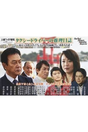 Taxi Driver's Mystery Diary 37 - Mystery of Double Homicides from Tokyo to Hamamatsu's poster