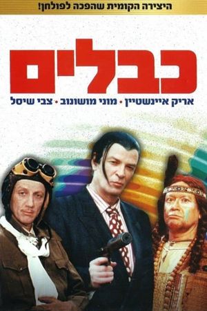 Cables's poster