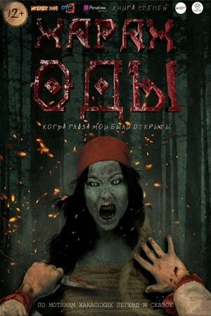 Харах Оды's poster