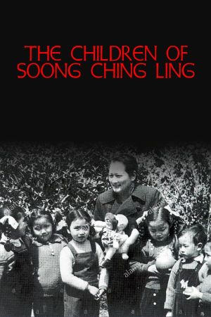 The Children of Soong Ching Ling's poster