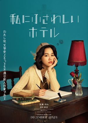 Watashi ni Fusawashi Hotel's poster