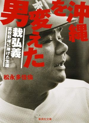 The Man Who Changed Okinawa's poster