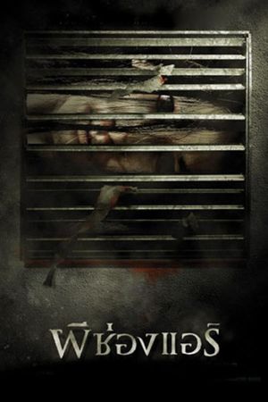 The Sisters's poster