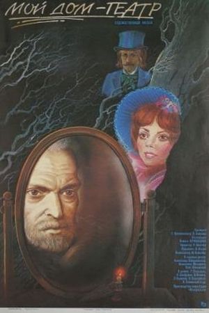 Moy dom, teatr's poster