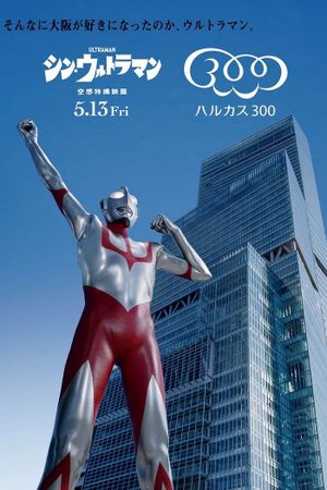 Shin Ultraman's poster