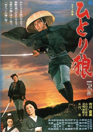 Lone Wolf Isazo's poster