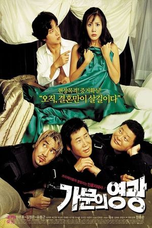 Marrying the Mafia's poster