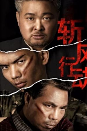 Chopping the Wind's poster