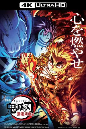 Demon Slayer: Kimetsu no Yaiba - The Movie: Mugen Train's poster