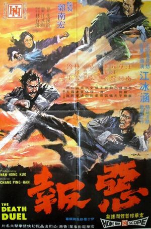 The Death Duel's poster