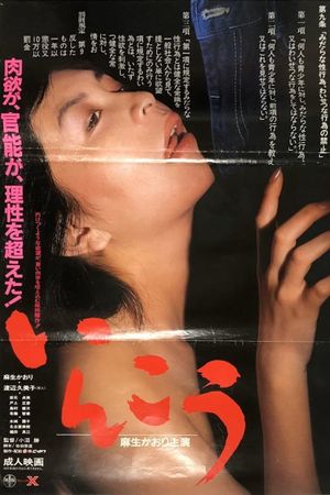 Inkô's poster