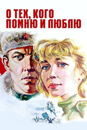 O tekh, kogo pomnyu i lyublyu's poster