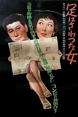 The Woman Who Touched the Legs's poster