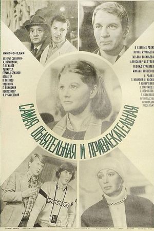 Samaya obayatelnaya i privlekatelnaya's poster