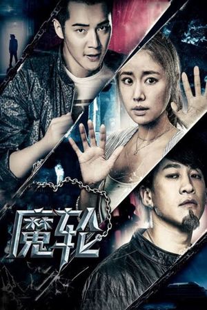 The Precipice Game's poster