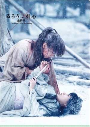 Rurouni Kenshin: Final Chapter Part II - The Beginning's poster