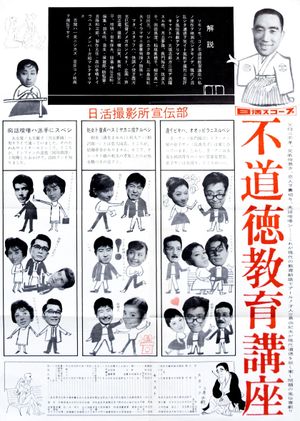 Fudôtoku kyôiku kôza's poster