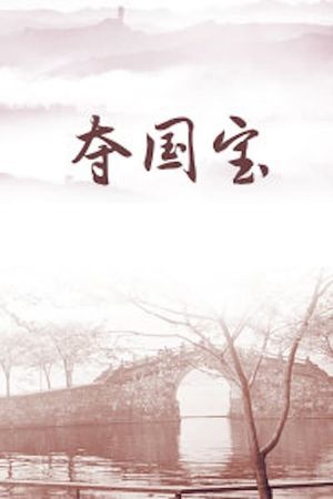 Treasure Hunt's poster