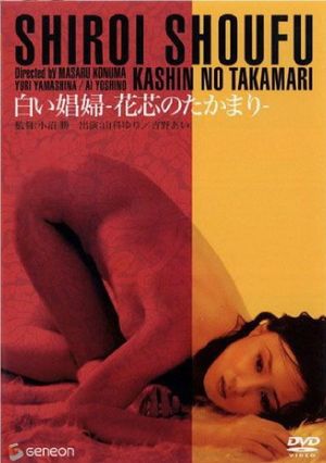 Shiroi shôfu: Kashin no takamari's poster