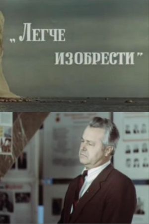Easier to Invent's poster